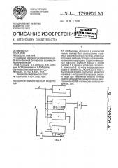 Широтно-импульсный модулятор (патент 1798906)