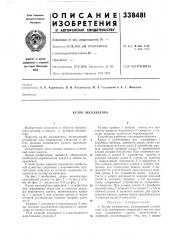 Кузов экскаватора (патент 338481)