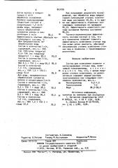 Состав для осветления окалино-и маслосодержащих сточных вод (патент 947076)
