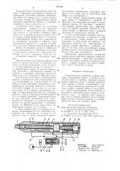 Гидравлическое устройство ударного действия (патент 987088)