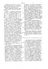 Механический счетчик (патент 1531119)