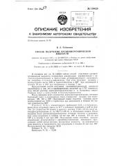 Способ получения кремнийорганической жидкости (патент 138620)