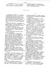 Траверса (патент 1101401)