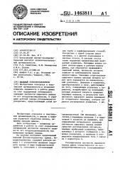 Пильный волокноотделитель (патент 1463811)