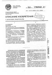 Состав сварочного материала (патент 1780965)
