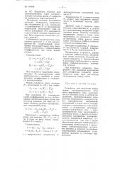 Устройство для получения напряжения, пропорционального мощности переменного тока (патент 100698)