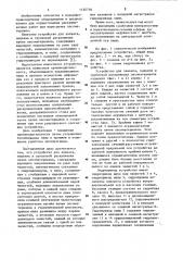 Устройство для захвата,подъема и групповой раскряжевки лесоматериалов (патент 1162736)