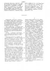 Генератор импульсов (патент 1338018)