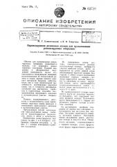 Паро-воздушная резиновая камера для вулканизации ремонтируемых покрышек (патент 63729)