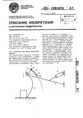 Устройство для сбора лесосечных отходов (патент 1291073)