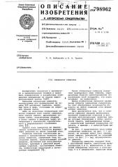 Генератор символов (патент 798962)