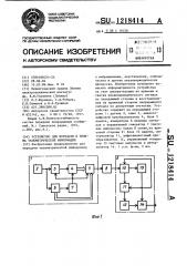 Устройство для передачи и приема телеметрической информации (патент 1218414)