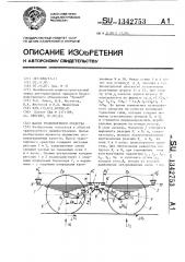 Шасси транспортного средства (патент 1342753)