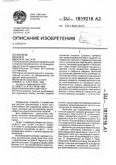 Вулканизационный пресс (патент 1819218)