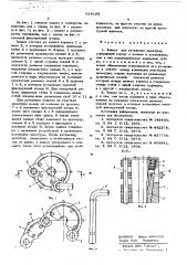 Захват для натяжения арматуры (патент 614193)