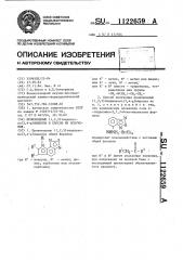 Производные/1,2,5/тиадиазоло/3,4- @ /индолов и способ их получения (патент 1122659)