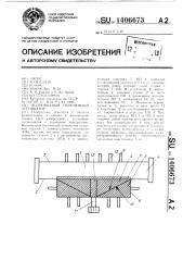 Волноводный переменный аттенюатор (патент 1406673)