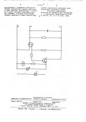Устройство для контроля наличия пламени (патент 723306)