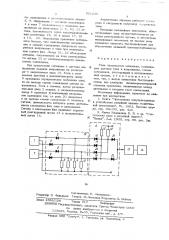 Реле направления мощности (патент 561248)