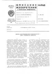 Желчь консервированная медмцинская — chole conservata л\е01сата (патент 144960)