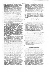 Устройство противобоксовочной защиты (патент 867717)