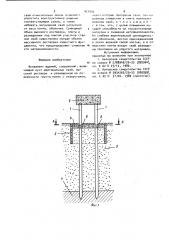 Фундамент зданий,сооружений (патент 927903)