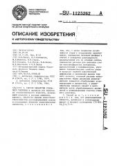 Способ обработки стального расплава (патент 1125262)