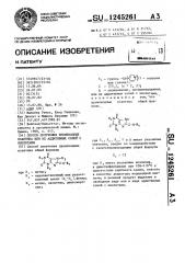 Способ получения производных ксантина или их аддитивных солей с кислотами (патент 1245261)
