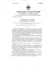 Вибрационный экстрактор (патент 139653)