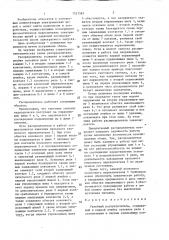 Релейный распределитель (патент 1427587)