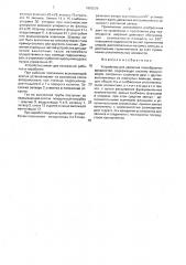 Устройство для удаления газообразных вредностей (патент 1800239)