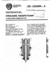 Устройство для нанесения покрытий на внутреннюю поверхность труб (патент 1053898)