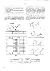 Устройство для ориентации изделий (патент 314705)