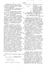 Способ кодирования и передачи информации (патент 1432788)