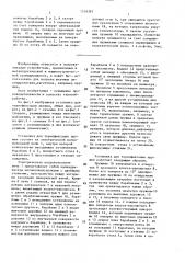 Установка для термофиксации пружин (патент 1518395)