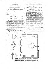 Формирователь модуля сигнала (патент 1116526)