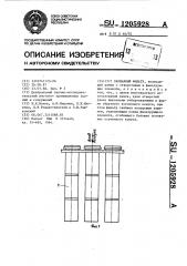 Карманный фильтр (патент 1205928)