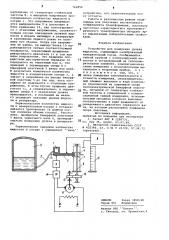 Устройство для измерения уровня жидкости (патент 742856)