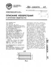 Шумоподавитель на магнитостатических волнах (патент 1343470)