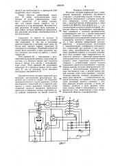 Источник питания сварочной дуги (патент 1299726)