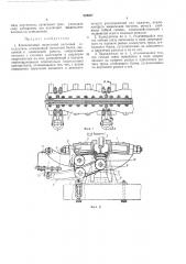 Клещевидный подъемный вагонный ы,^тг: (патент 329057)