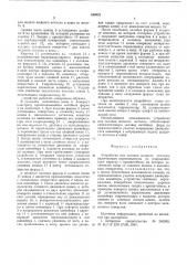 Устройство для заливки жидкого металла (патент 546432)