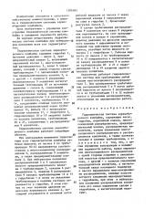 Гидравлическая система зерноуборочного комбайна (патент 1395183)
