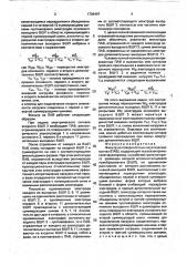 Фильтр на поверхностных акустических волнах (патент 1709497)