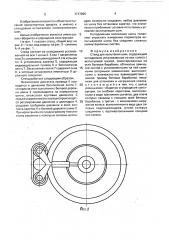 Стенд для испытания шин (патент 1717995)