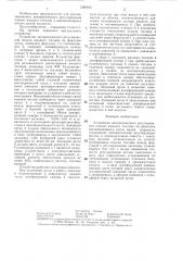 Устройство автоматического регулирования подачи жидкого топлива на форсунки высоконапорного котла малой мощности (патент 1346913)