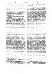 Электрогидравлическое импульсное управляющее устройство (патент 1136137)