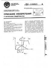 Способ получения сварных соединений (патент 1144821)