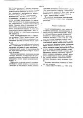 Способ централизованного учета стоимости телефонных разговоров (патент 684773)