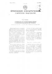 Устройство для манипуляции звуком в электромузыкальном инструменте (патент 102261)
